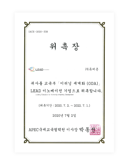 LEAD 이노베이션 그룹 위촉장